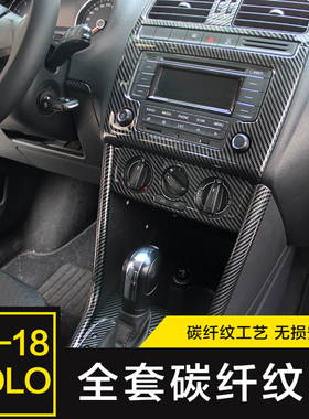 适用11-18大众POLO改装中控排挡面板碳纤维亮片Polo内饰改装贴片