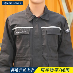 冬季一汽奥迪工作服男4s店车间维修汽修工装长袖外套裤子套装定制