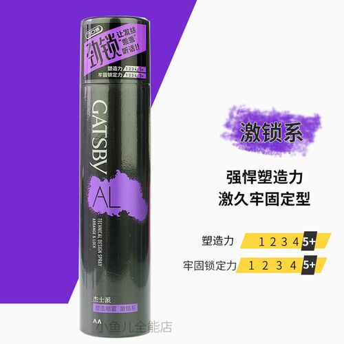 杰士派塑造型喷雾激锁系头发造型发胶干胶强力持久啫喱水男女