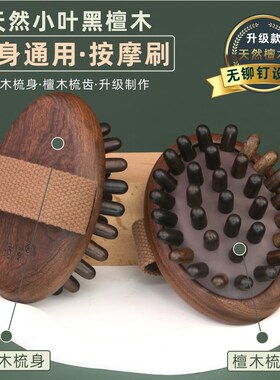 小叶黑檀木带脉经络刷按摩刷全身通用揉肚子腹部肩颈筋络腿部手臂