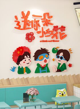 易烊千玺送你一朵小红花女生卧室装饰房间布置客厅沙发背景墙贴纸