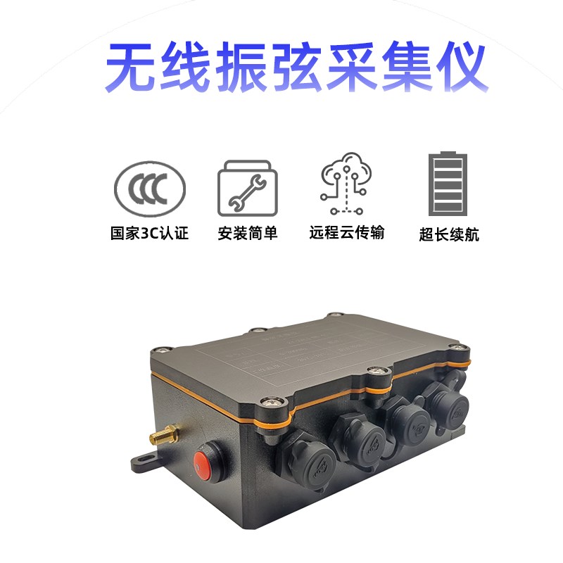 无线振弦数据采集仪感测器高精度远距离多通道自动采集LoRa协议定