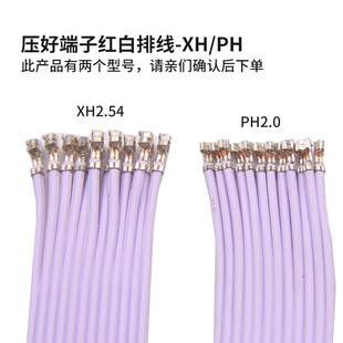 50cm XH2.54mm红白排线压端子排线插头连接线端子10 1米