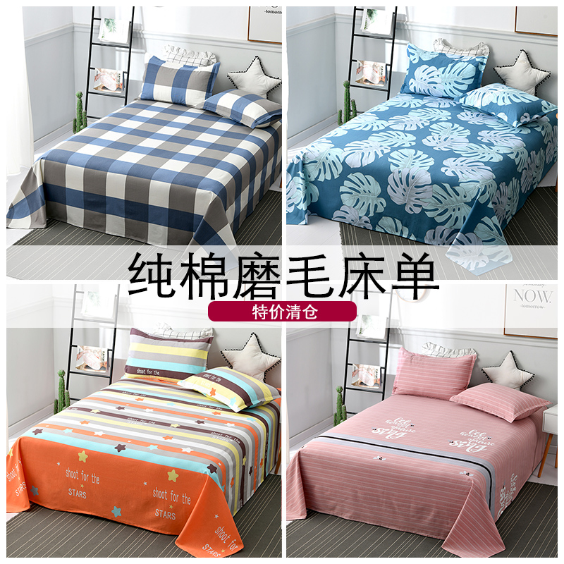 1.5米全棉100裸睡磨毛床单布料加厚单件高档冬季纯棉的1.8m双人