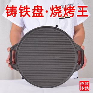 户外烧烤铸铁盘铁板烧庭院聚餐撸串烤盘铸生铁子家用北京炙子烤肉