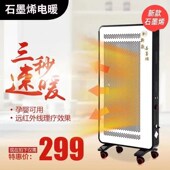 石墨烯碳晶电热取暖器电暖器气片全屋冬季 节能省电速热暖风机