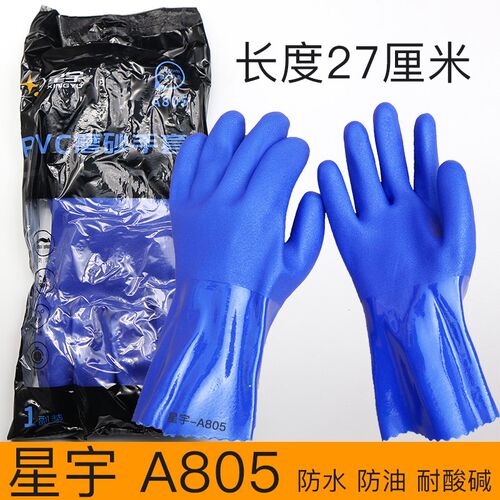 星宇A805劳保胶手套浸胶工业橡胶防水防油耐酸碱全胶加厚浸塑耐磨