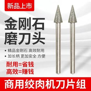 商用电动绞肉绞切打肉机磨刀器切丝切片机圆刀片专用金刚石磨刀头