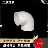 PVC弯头水管配件给水管90度上下水直角弯接头鱼缸管件40
