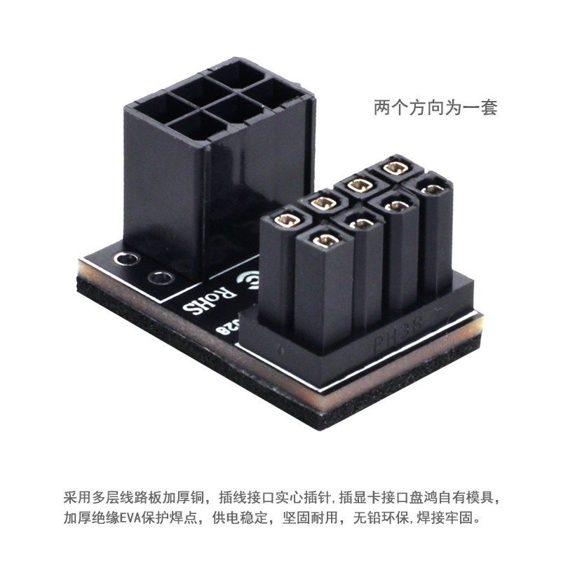 FVH 显卡电源转向接头ATX 6PIN 8PIN电源接口CPU 90度180度转接头