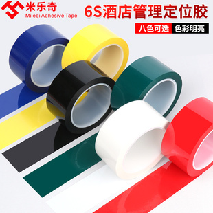 酒店厨房4D现场管理拉线定位胶带桌面划线标识彩色5S分割警示贴条