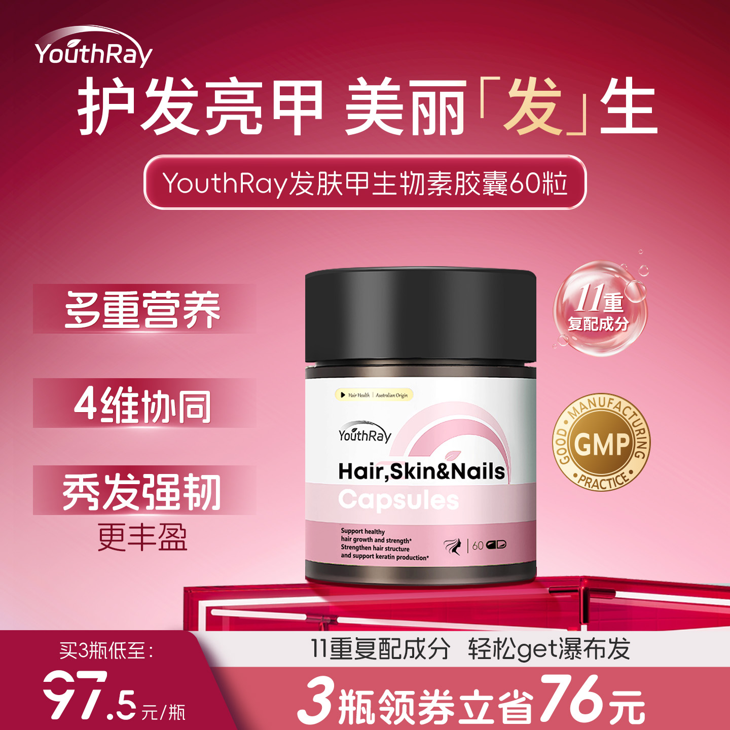 Youthray生物素护发胶囊11重复配
