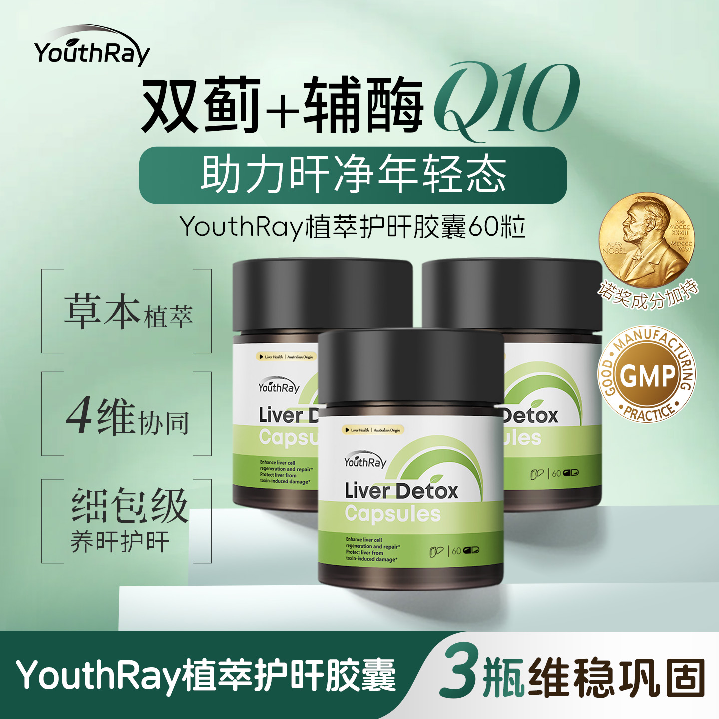 【3瓶装】Youthray熬夜心肝宝奶蓟草护肝片水飞蓟辅酶Q10蓟类解酒