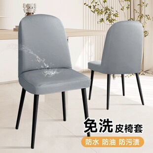 弹力PU皮革弧形椅子套罩防水防油连体座椅套通用酒店餐椅套防猫抓