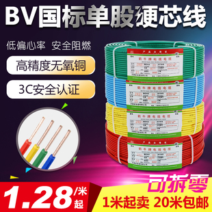 多色家用电软线50100米 单芯硬线BV15 6平方国标纯铜芯家装