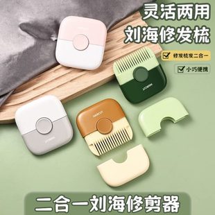 儿童削发梳子宝宝剪头发神器二合一家用女士理发剪打薄刘海削发器
