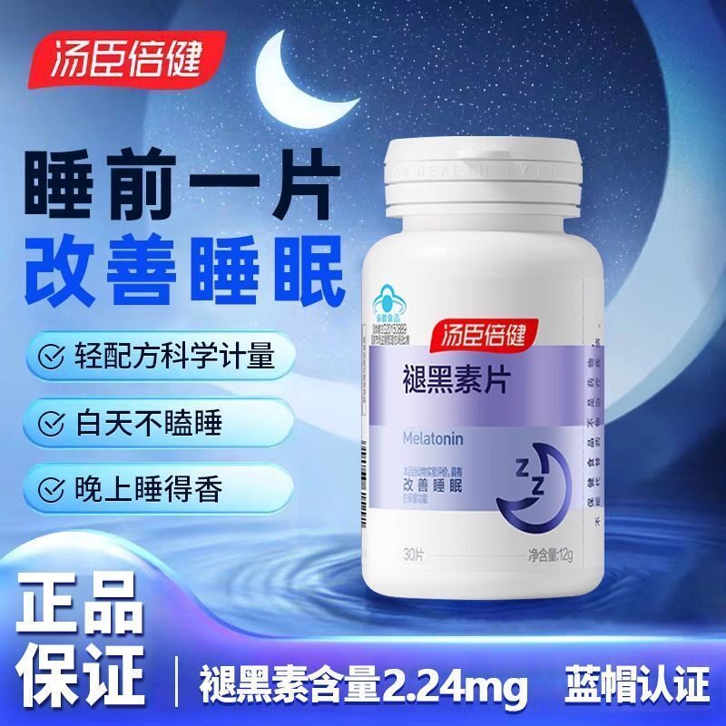 汤臣倍健褪黑素片维生素B6睡眠失眠片熬夜改善睡眠男女安瓶助眠