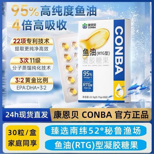 康恩贝95%高纯度深海鱼油dha