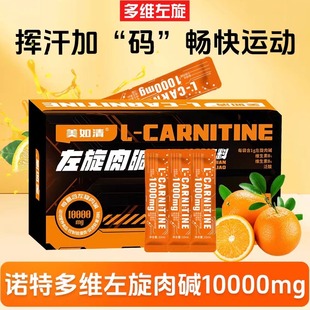 多维左旋肉碱10万运动健身饮料官方旗舰正品十万100000便携液体饮