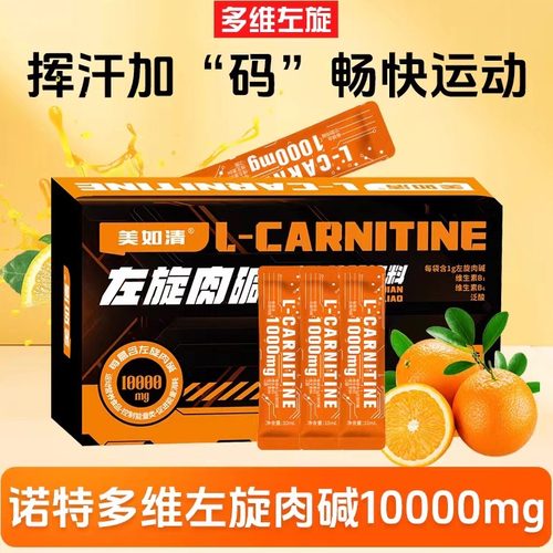 多维左旋肉碱跑步运动健身饮料