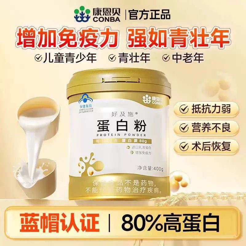 康恩贝蛋白粉乳清蛋白质营养粉中
