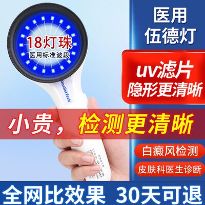 希格玛伍德灯白癜风检测家用专业伍德氏灯医用白斑猫藓wood灯仪器