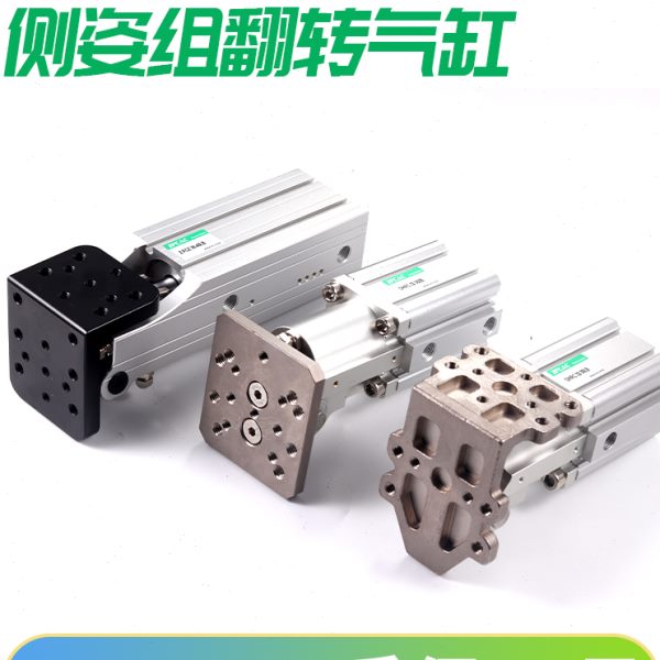 气动杠杆气缸机械手配件夹具侧姿组FCZ32/40-45L旋转90度翻转气缸