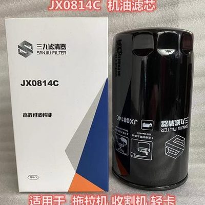 JX0814C机油滤芯 适配于锡柴4102机滤 拖拉机 收割机机油滤清器
