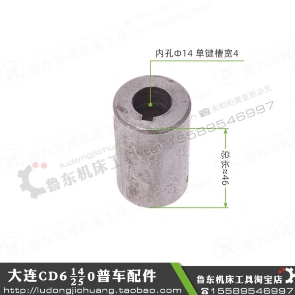 大连cd6140a/6240/6150车床 溜板箱 快速电机套子 联轴器 平键套