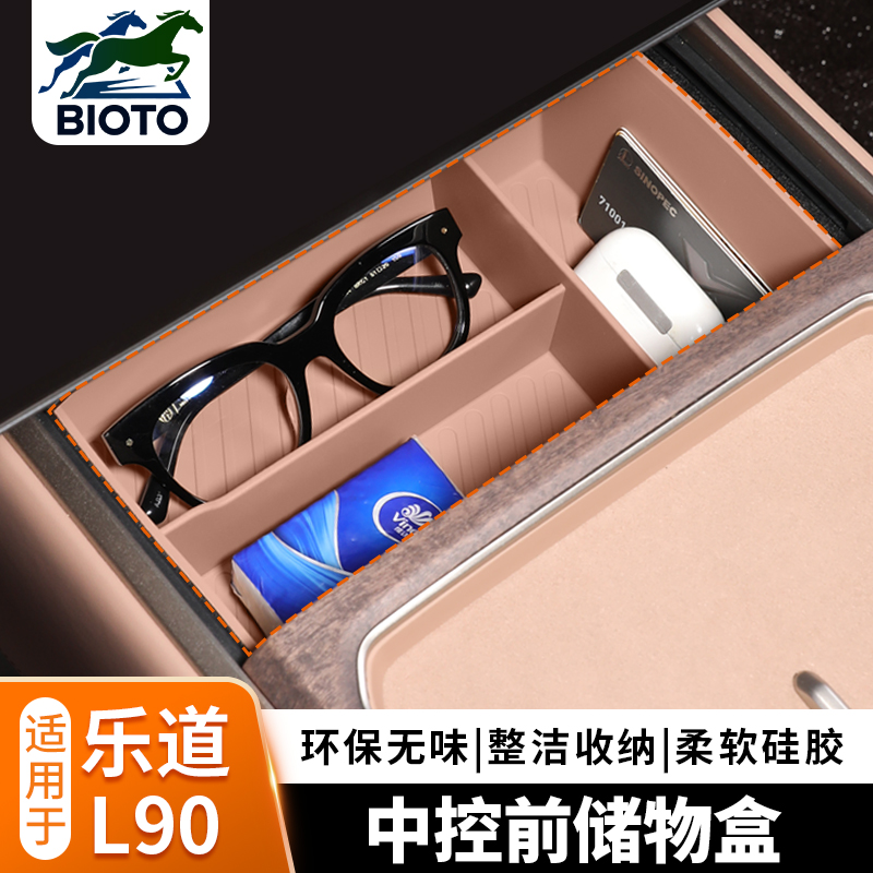 乐道L90前中控储物盒收纳置物盒