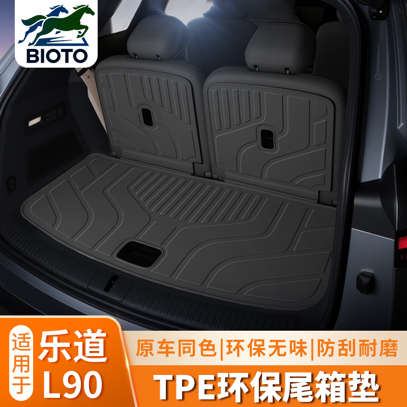 乐道L90后备箱垫TPE防水尾箱垫