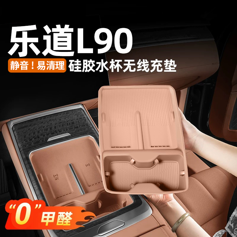 乐道L90硅胶套件内饰用品大全