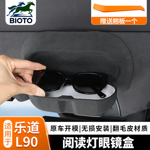 乐道L90L80眼镜盒翻毛皮收纳盒