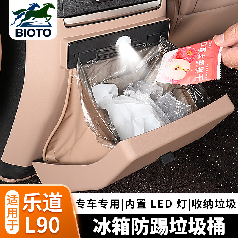 乐道L90冰箱防踢垃圾桶带灯