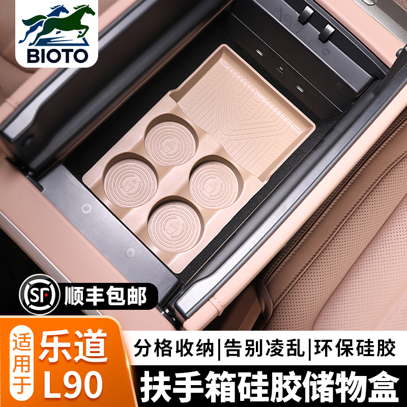 乐道L90扶手箱硅胶储物盒