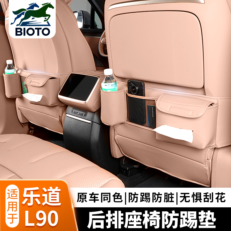 乐道L90二三排多功能座椅防踢垫