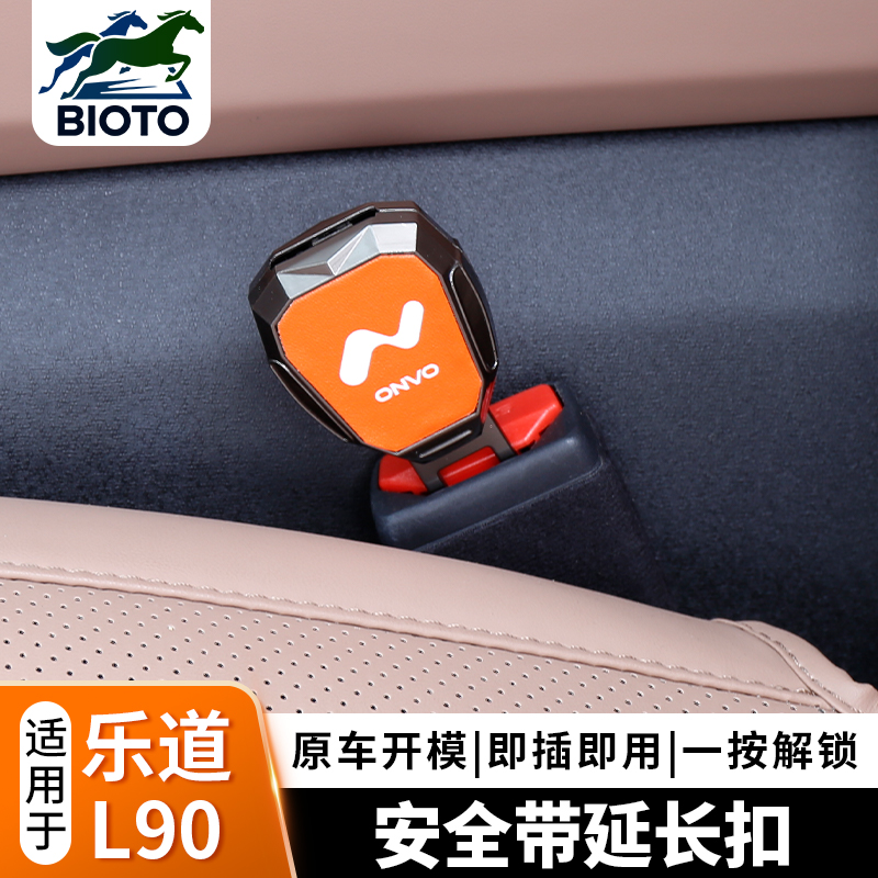 蔚来乐道L90/L60安全戴插延长器