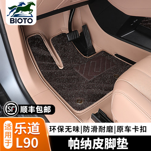 乐道L90脚垫专用改装全包双层垫