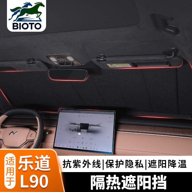 乐道L90遮阳全档车窗遮阳帘隔热