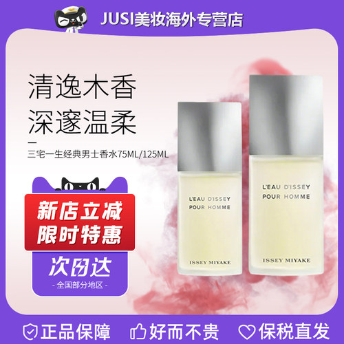 三宅一生之水男士淡香水EDT75