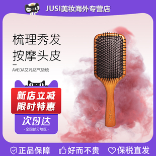 Aveda艾凡达气垫梳经典款mini/大号 全木柄气囊空气头皮按摩木梳