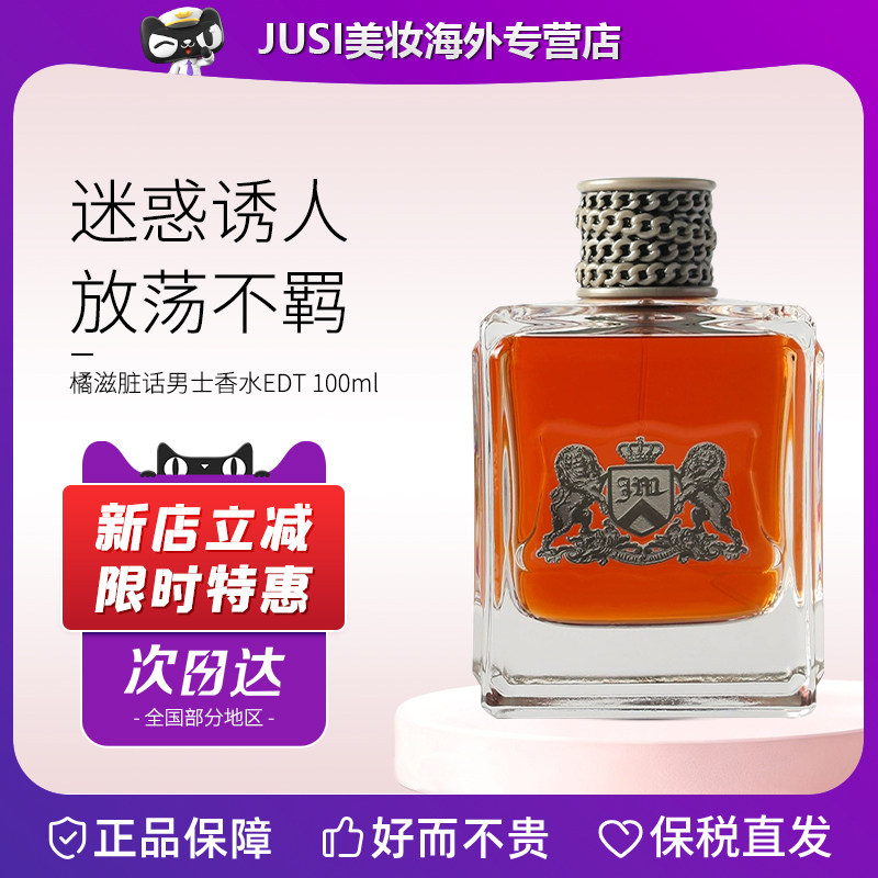 JuicyCouture橘滋脏话男士香水图片