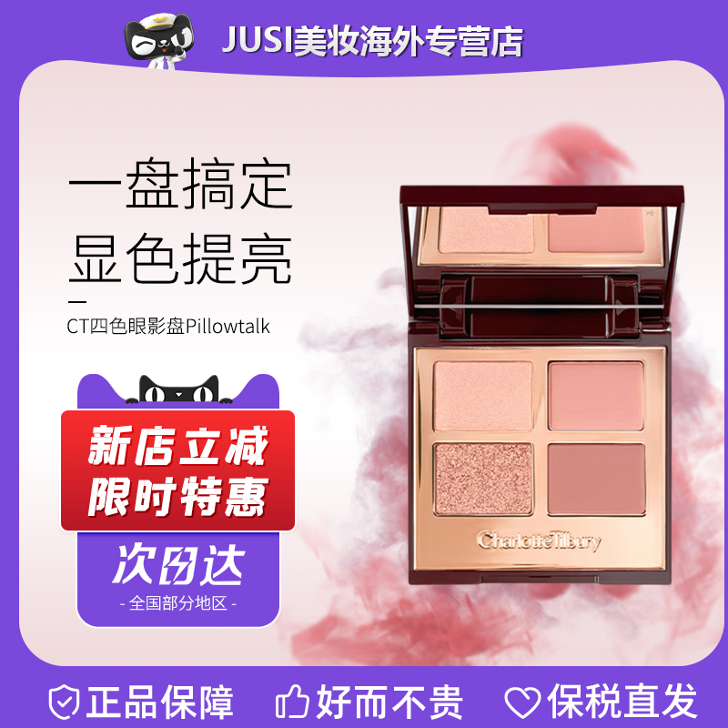 CharlotteTilbury/夏洛特蒂铂丽 CT四色眼影盘枕边话pillowtalk
