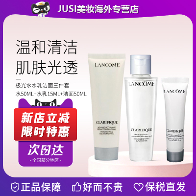 Lancome兰蔻极光水乳洁面三件套装115ml精华面霜提亮肤色透亮保湿