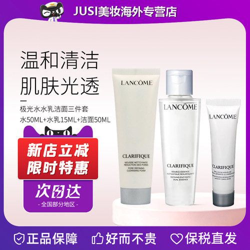 Lancome/兰蔻极光水乳洁面三件套装115ml精华面霜 七夕情人节礼物