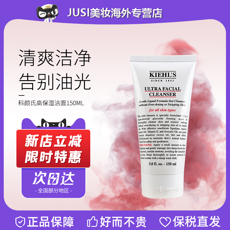 科颜氏高保湿洗面奶150ml