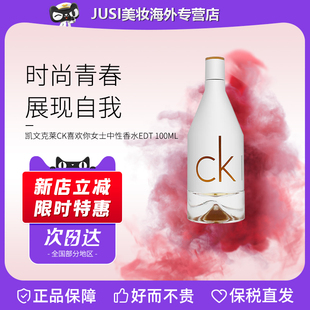 凱文克萊CK因?yàn)槟阆矚g你In2u女士香水100ml 送女友生日禮物