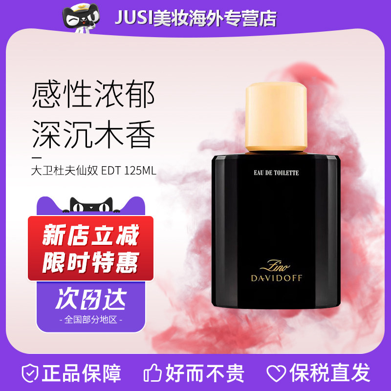 Davidoff大卫杜夫季诺仙奴男士淡香水EDT125ml持久优雅木质东方调