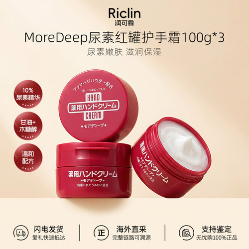 资生堂MOREDEEP维E护手霜保湿