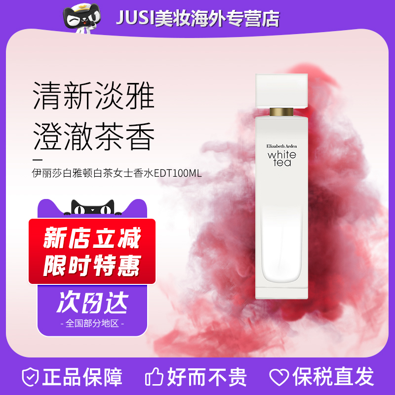 【保税发货】ElizabethArden伊丽莎白雅顿白茶女士淡香水100ml